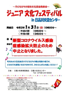 ジュニア文化中止.jpg